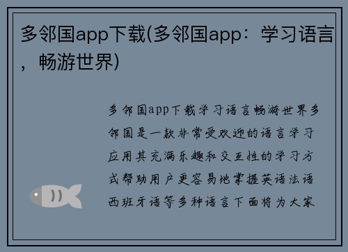 多邻国app下载(多邻国app：学习语言，畅游世界)