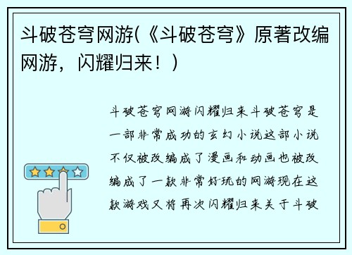 斗破苍穹网游(《斗破苍穹》原著改编网游，闪耀归来！)