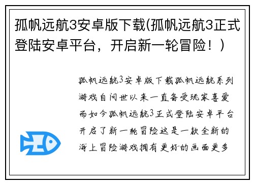 孤帆远航3安卓版下载(孤帆远航3正式登陆安卓平台，开启新一轮冒险！)