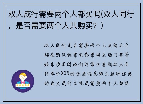 双人成行需要两个人都买吗(双人同行，是否需要两个人共购买？)