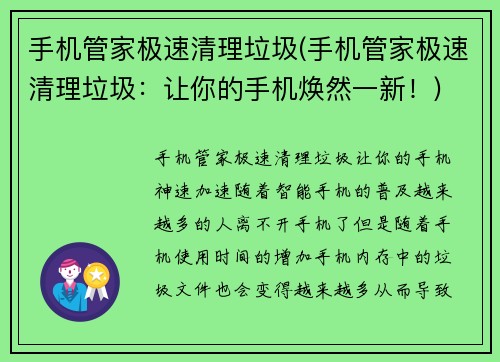 手机管家极速清理垃圾(手机管家极速清理垃圾：让你的手机焕然一新！)